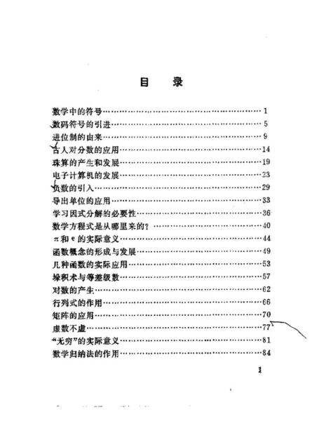 数学的起源与发展