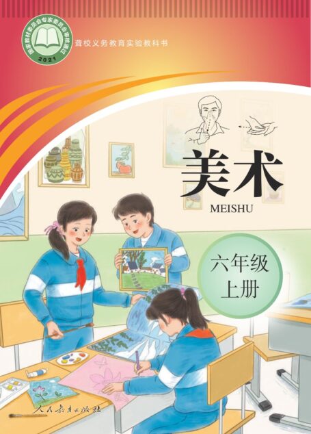 电子教材-特殊教育-聋校-小学-美术-六年级-聋校义务教育实验教科书 美术 六年级 上册