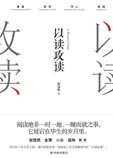 以读攻读