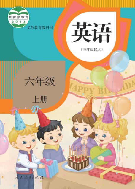 电子教材-小学-英语-人教版(精通)-六年级-义务教育教科书·英语(精通)(三年级起点)六年级上册