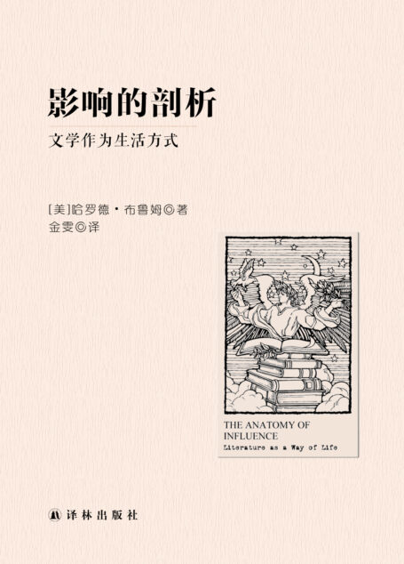 影响的剖析:文学作为生活方式(名家文学讲坛)