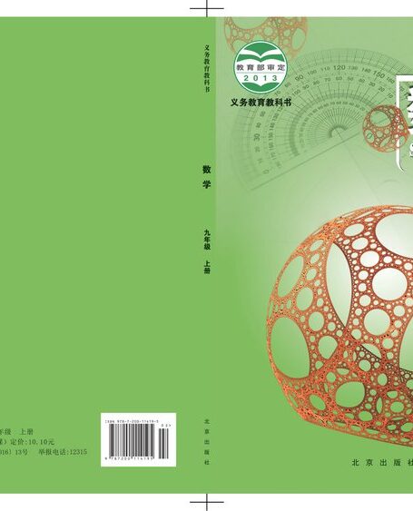 电子教材-初中-数学-北京版-九年级-义务教育教科书·数学九年级上册