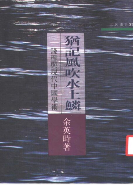 犹记风吹水上鳞