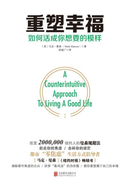 重塑幸福：如何活成你想要的模样（改变二百万纽约人的心灵“断舍离”）