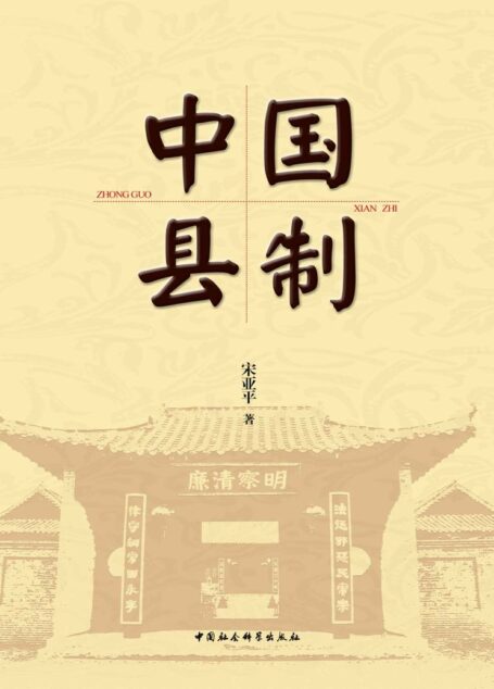 中国县制
