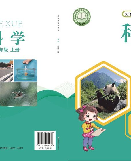 电子教材-小学-科学-湘科版-三年级-义务教育教科书·科学三年级上册