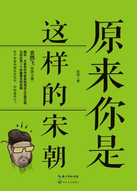 原来你是这样的宋朝