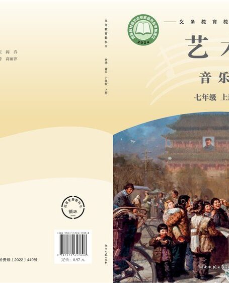 电子教材-初中-艺术·音乐-湘文艺版-七年级-（根据2022年版课程标准修订）义务教育教科书•艺术•音乐七年级上册