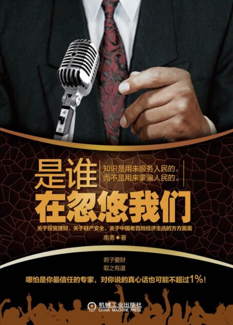 是谁在忽悠我们