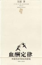 血酬定律(繁体版)