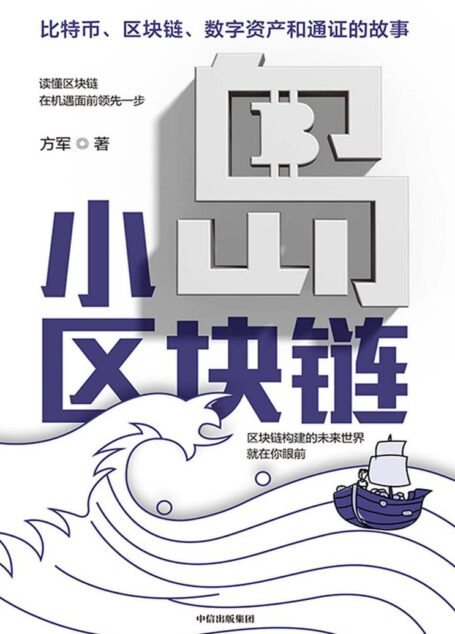 小岛区块链