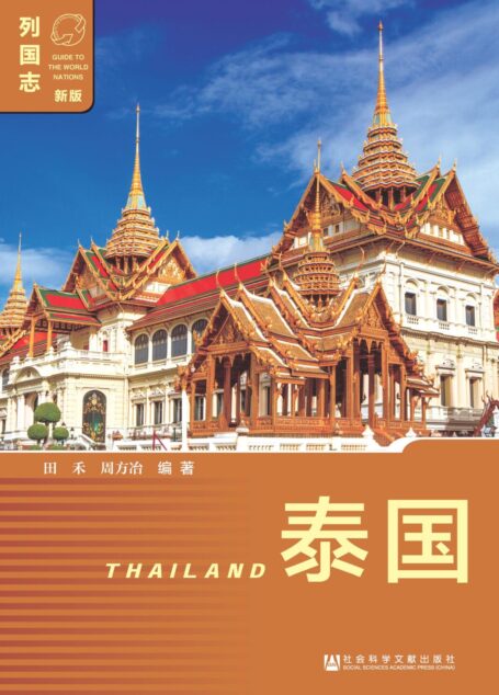泰国(Thailand)