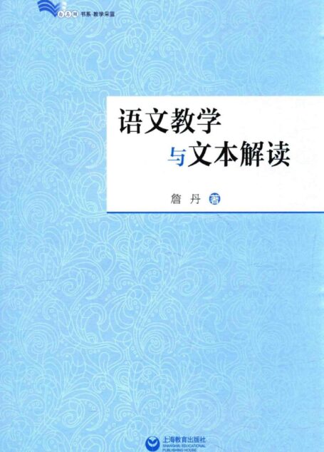 语文教学与文本解读