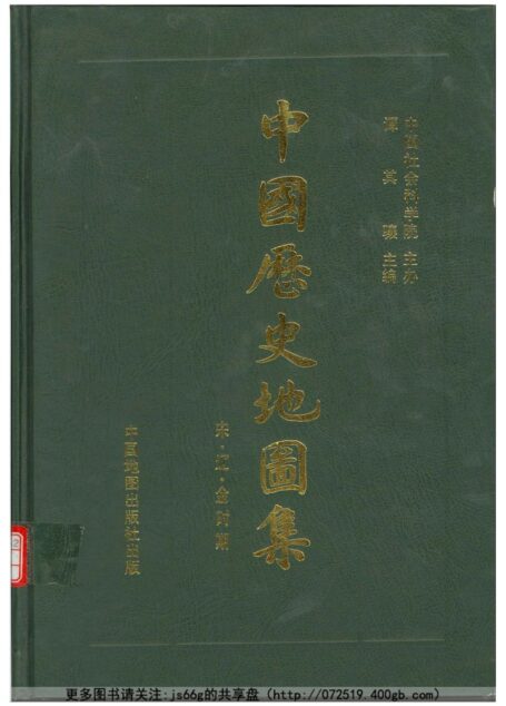 中国历史地图集 第六册：宋辽金