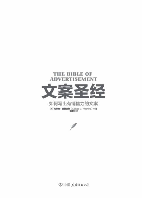文案圣经