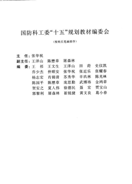 炸药学