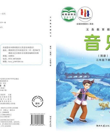 电子教材-小学-艺术·音乐-湘文艺版-三年级-义务教育教科书·音乐三年级下册