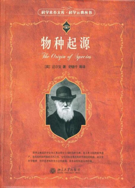 物种起源 (科学素养文库·科学元典丛书)