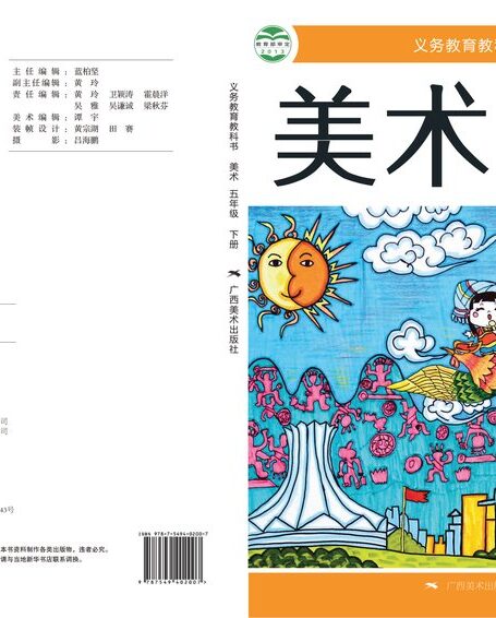 电子教材-小学-艺术·美术-桂美版-五年级-义务教育教科书·美术五年级下册