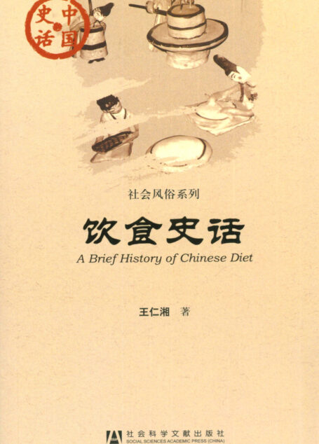 饮食史话