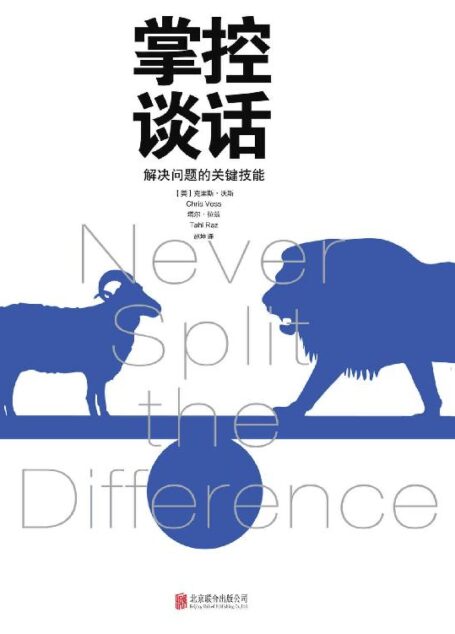 掌控谈话