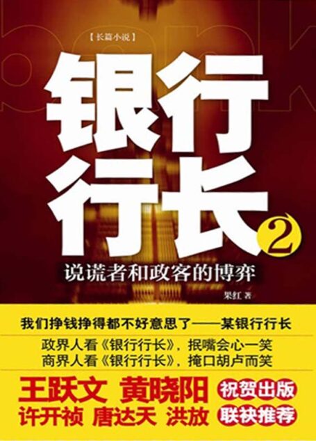 银行行长.2
