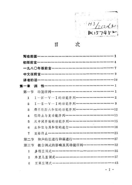 作曲技法的演进