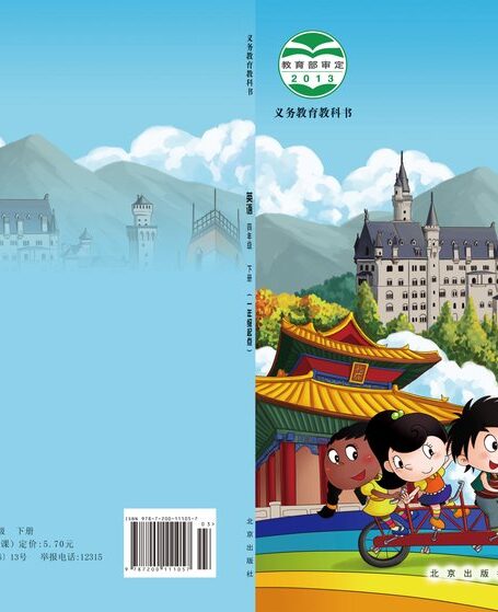 电子教材-小学-英语-北京版-四年级-义务教育教科书·英语(一年级起点)四年级下册