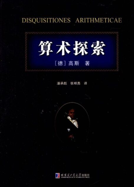 算术探索