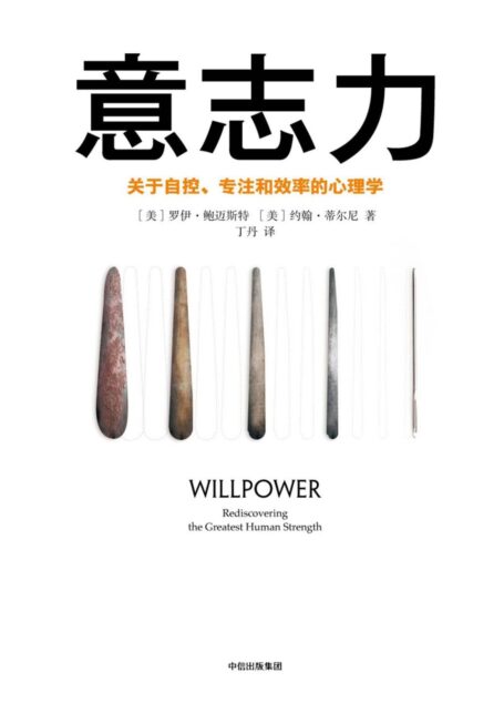 意志力