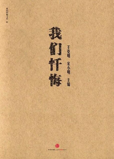 我们忏悔