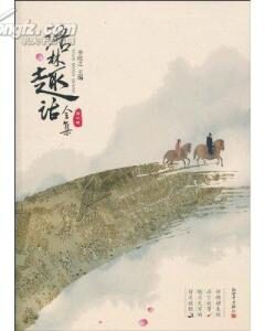 语林趣话