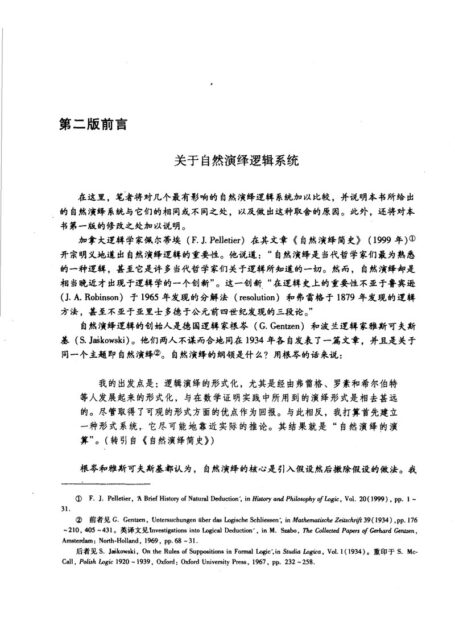 自然演绎逻辑导论