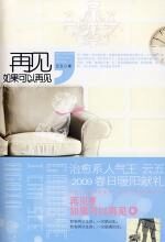 再见,如果可以再见