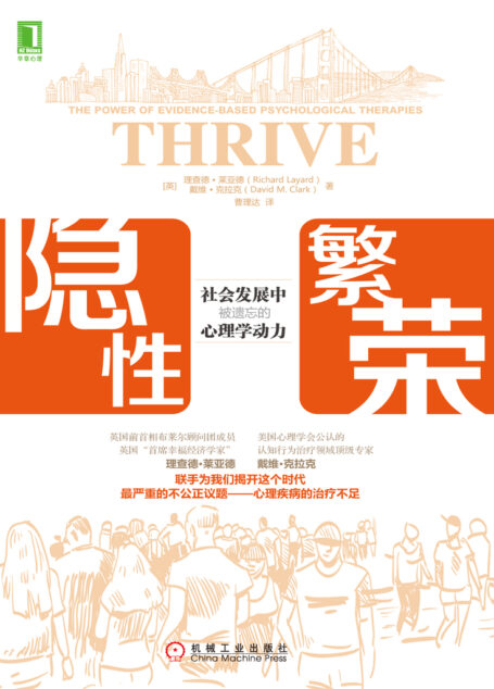 隐性繁荣:社会发展中被遗忘的心理学动力