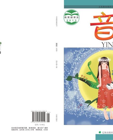 电子教材-小学-艺术·音乐-辽海版-四年级-义务教育教科书·音乐四年级上册