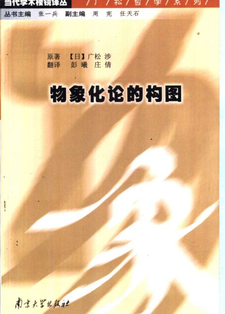 物象化论的构图