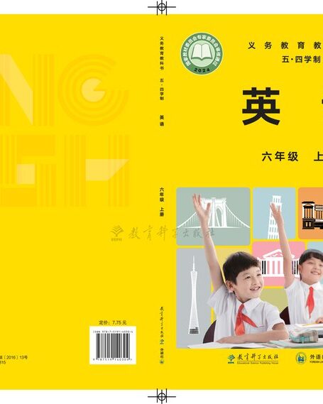 电子教材-初中(五•四学制)-英语-教科版-六年级-(根据2022年版课程标准修订)义务教育教科书(五•四学制)•英语六年级上册