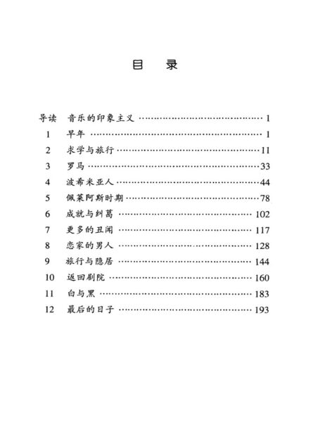 伟大的西方音乐家传记丛书.德彪西