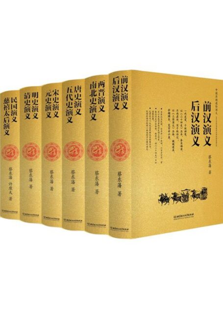 中国历朝通俗演义