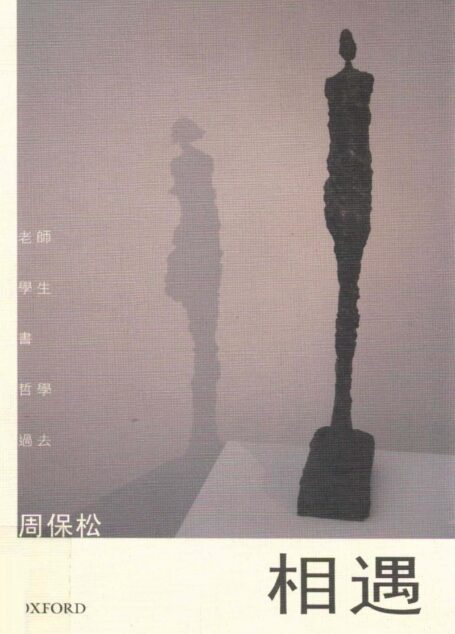 相遇