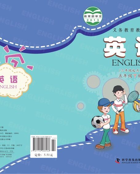 电子教材-小学-英语-科普版-五年级-义务教育教科书·英语(三年级起点)五年级下册