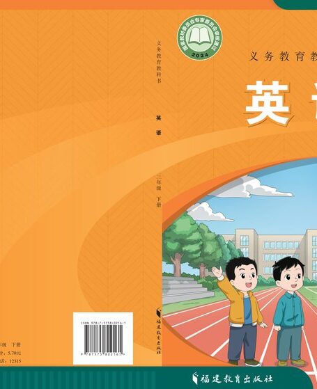 电子教材-小学-英语-闽教版-三年级-(根据2022年版课程标准修订)义务教育教科书·英语(三年级起点)三年级下册