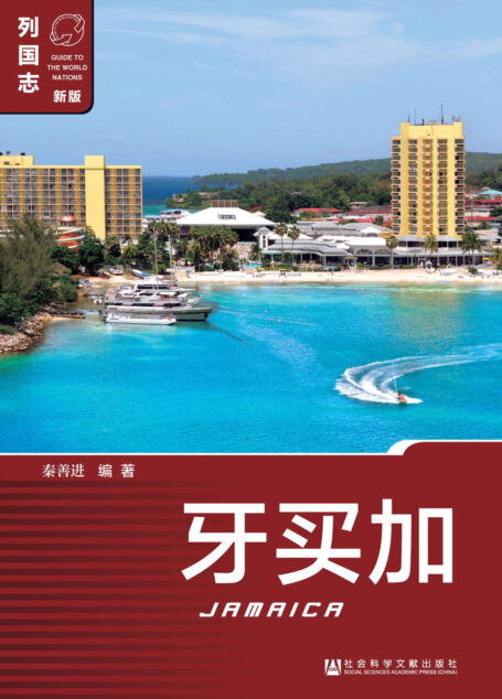牙买加(Jamaica)