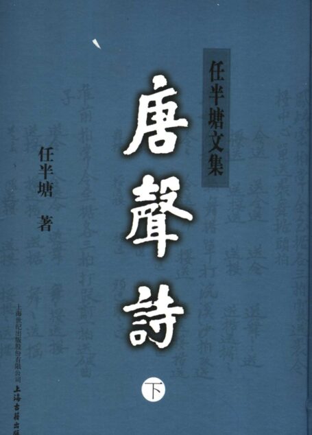 唐声诗 下_11798615