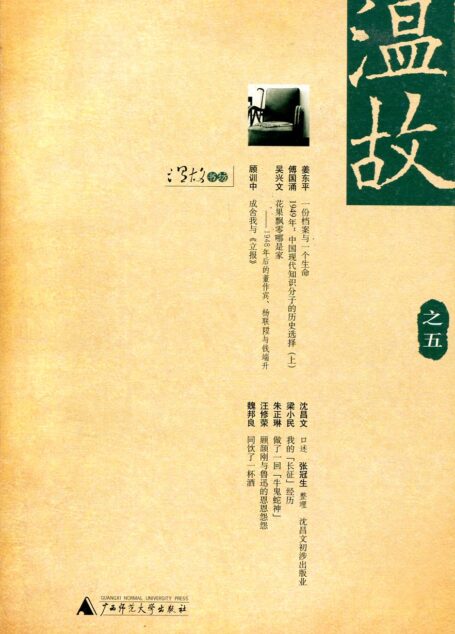 温故(之五)