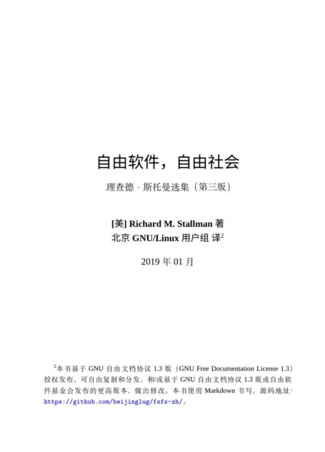 自由软件,自由社会:理查德·斯托曼选集(第三版)
