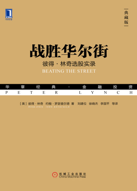 战胜华尔街(典藏版)