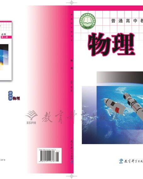 电子教材-高中-物理-教科版-普通高中教科书·物理必修 第二册