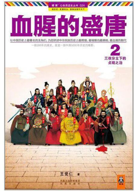 血腥的盛唐2